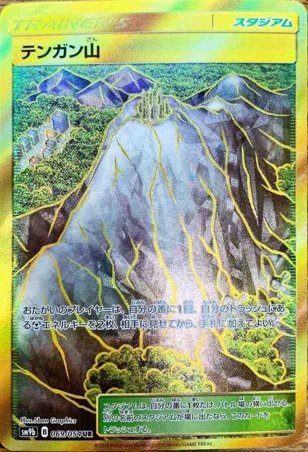 テンガン山
